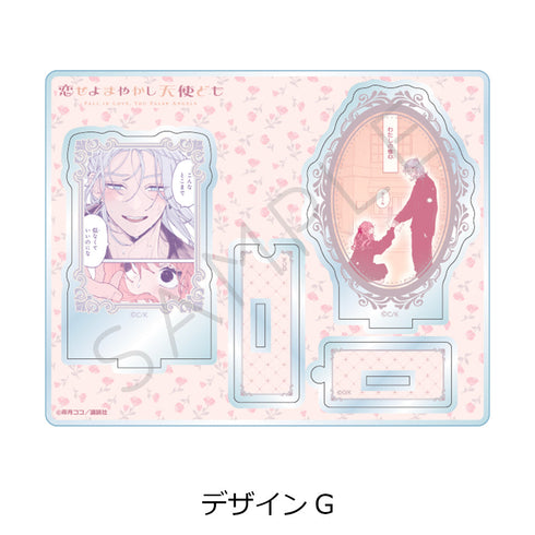 『恋せよまやかし天使ども』アクリルスタンド デザインG